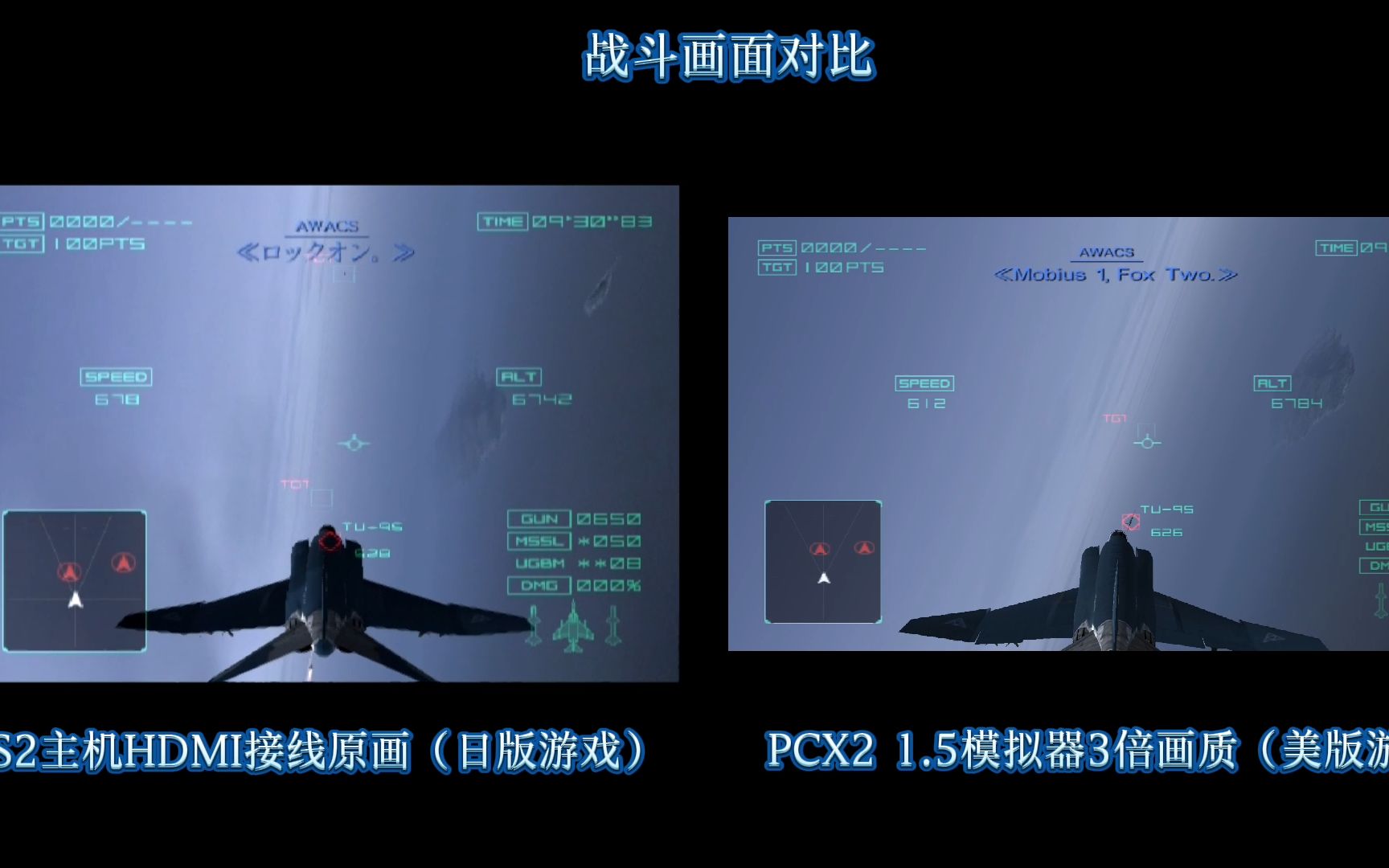 [图]皇牌空战4:破碎的天空 PS2原生画质对比PCX2模拟器画质