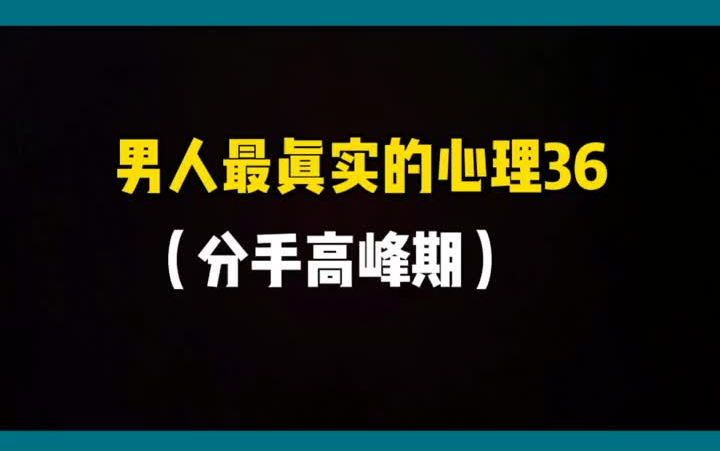 [图]男性心理 走到一起不容易，希望我们都能懂彼此的小情绪 爱情 情侣