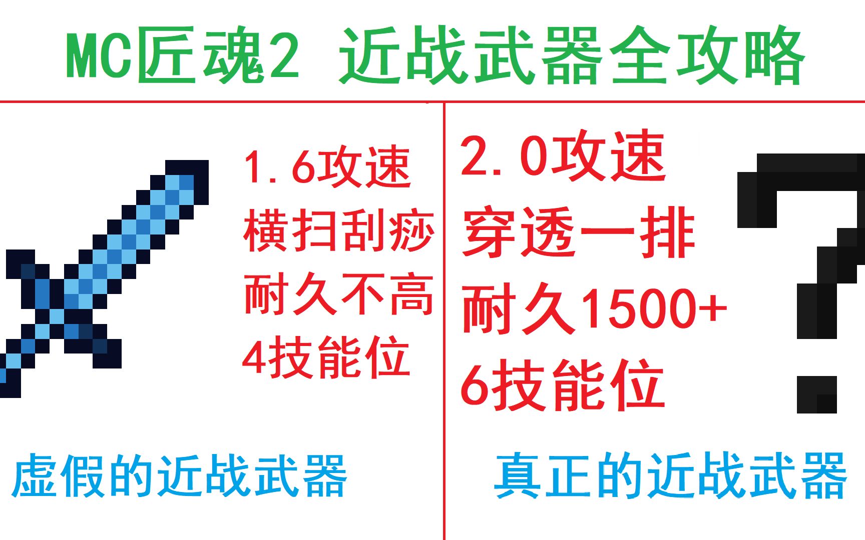 [MC匠魂]99%的玩家都不知道的神奇近战武器,拳打大剑脚踢劈刀攻略