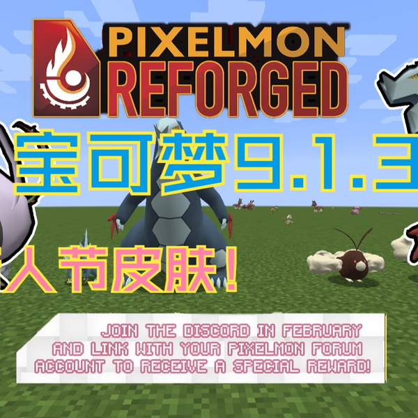 12月Hu-pixelmon我的世界宝可梦MOD更新前瞻！_哔哩哔哩_bilibili