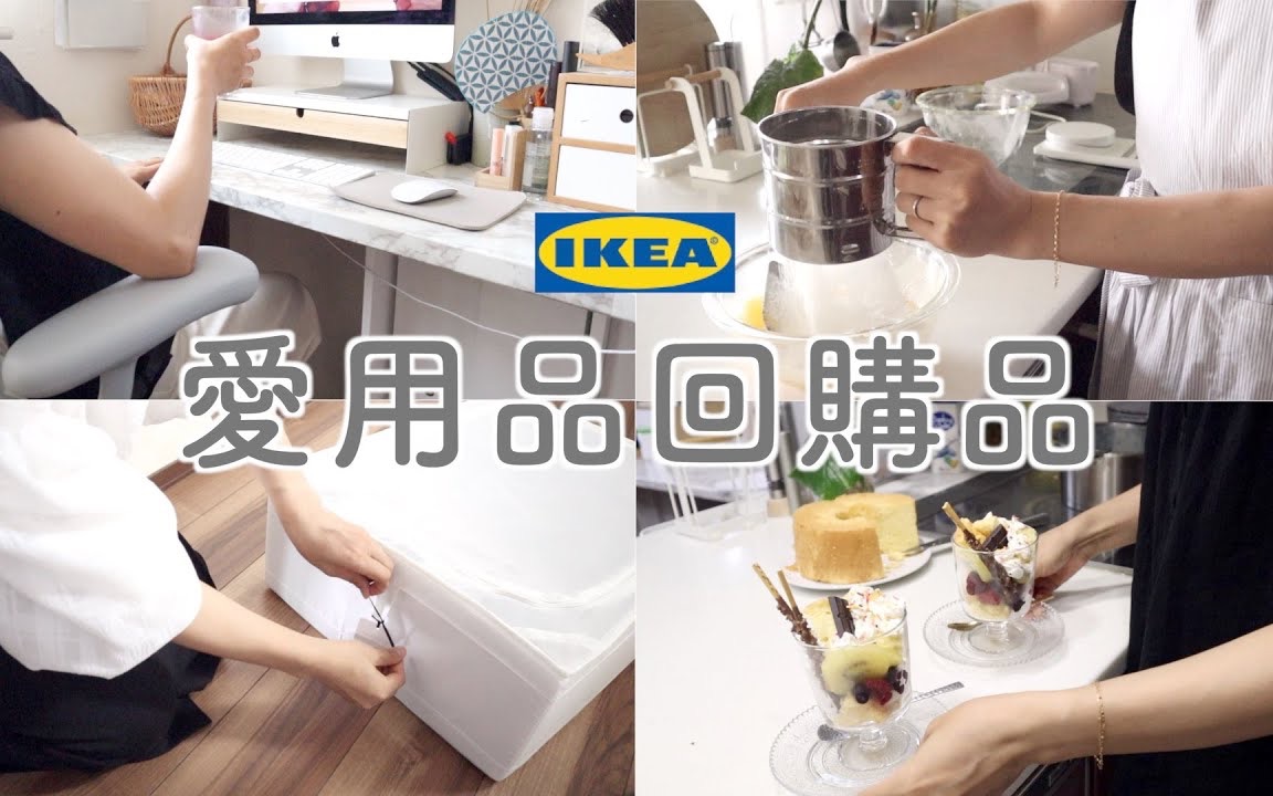 【Koan杏子妈妈】230630中字|IKEA HAUL|8件超满意的宜家购入品/ 多件爱用回购品/衣橱被褥收纳袋/锅盖收纳架/这些便利家居小物值得买|Vlog哔哩哔哩...