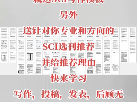 报GBD(全球疾病负担)学习就送SCI写作模板另外送针对你专业和方向的SCI选刊推荐并给推荐理由快来学习写作,投稿,发表,后顾无忧!!!哔哩哔哩...