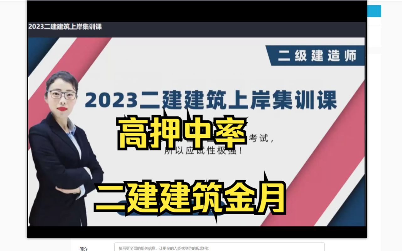 16.2023年二建建筑集训 (选择52107)金月 荣胜哔哩哔哩bilibili