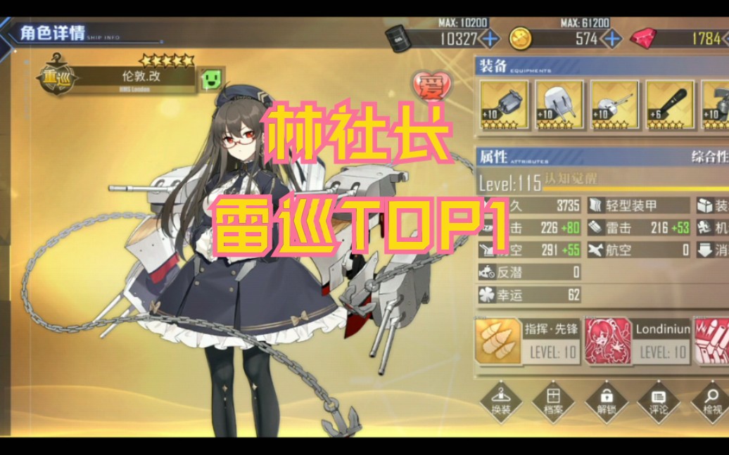 活动作品碧蓝航线恭喜林社长荣登雷巡top1