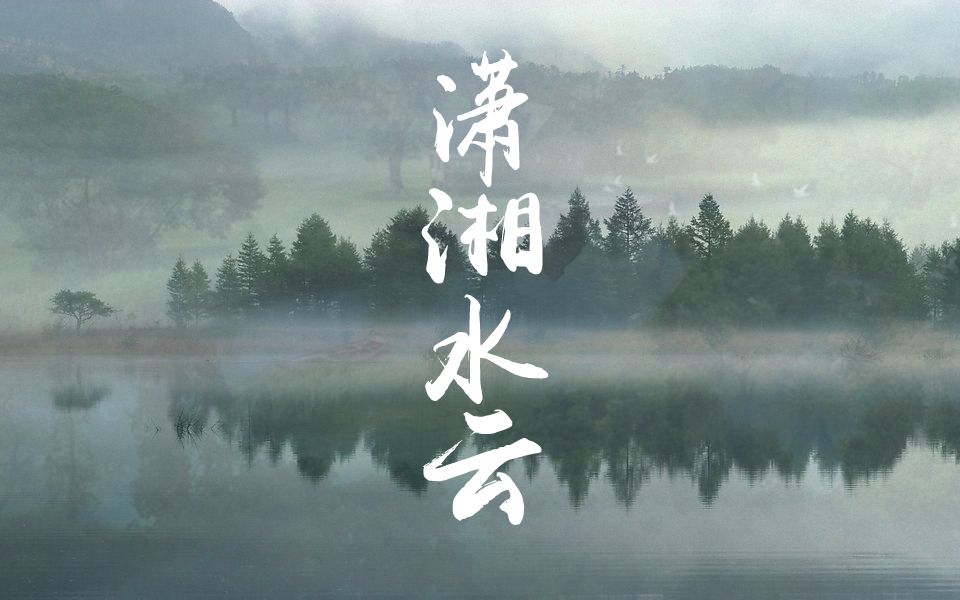 十级古琴曲《潇湘水云》吴景略:传世妙音!可弹者众多,善弹者无几人