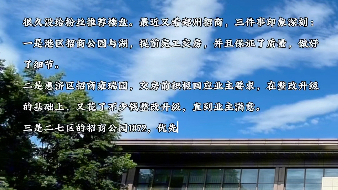 很久没给粉丝推荐楼盘.最近又看郑州招商,三件事印象深刻哔哩哔哩bilibili