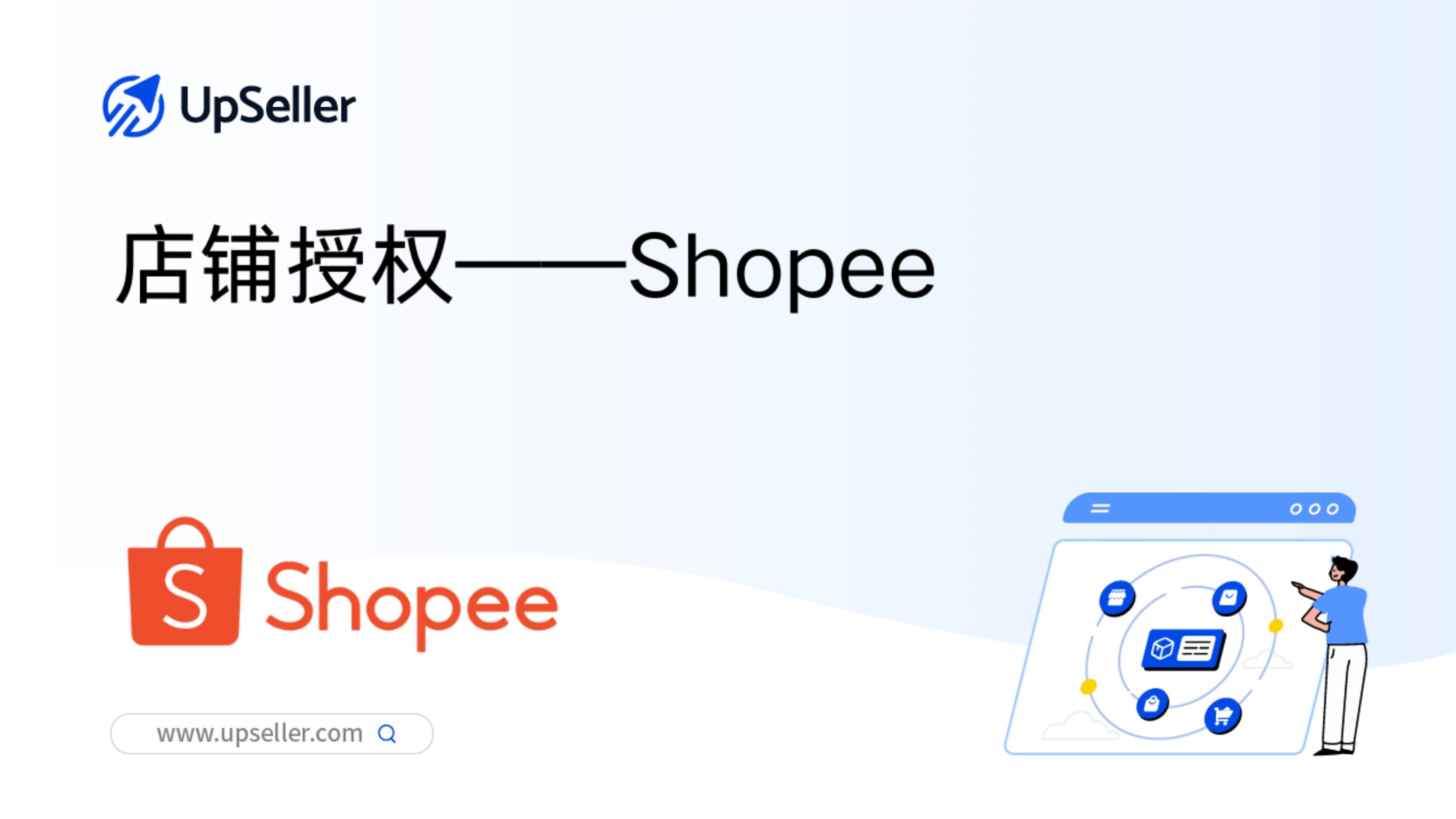 shopex网店_shopee品牌店肆
