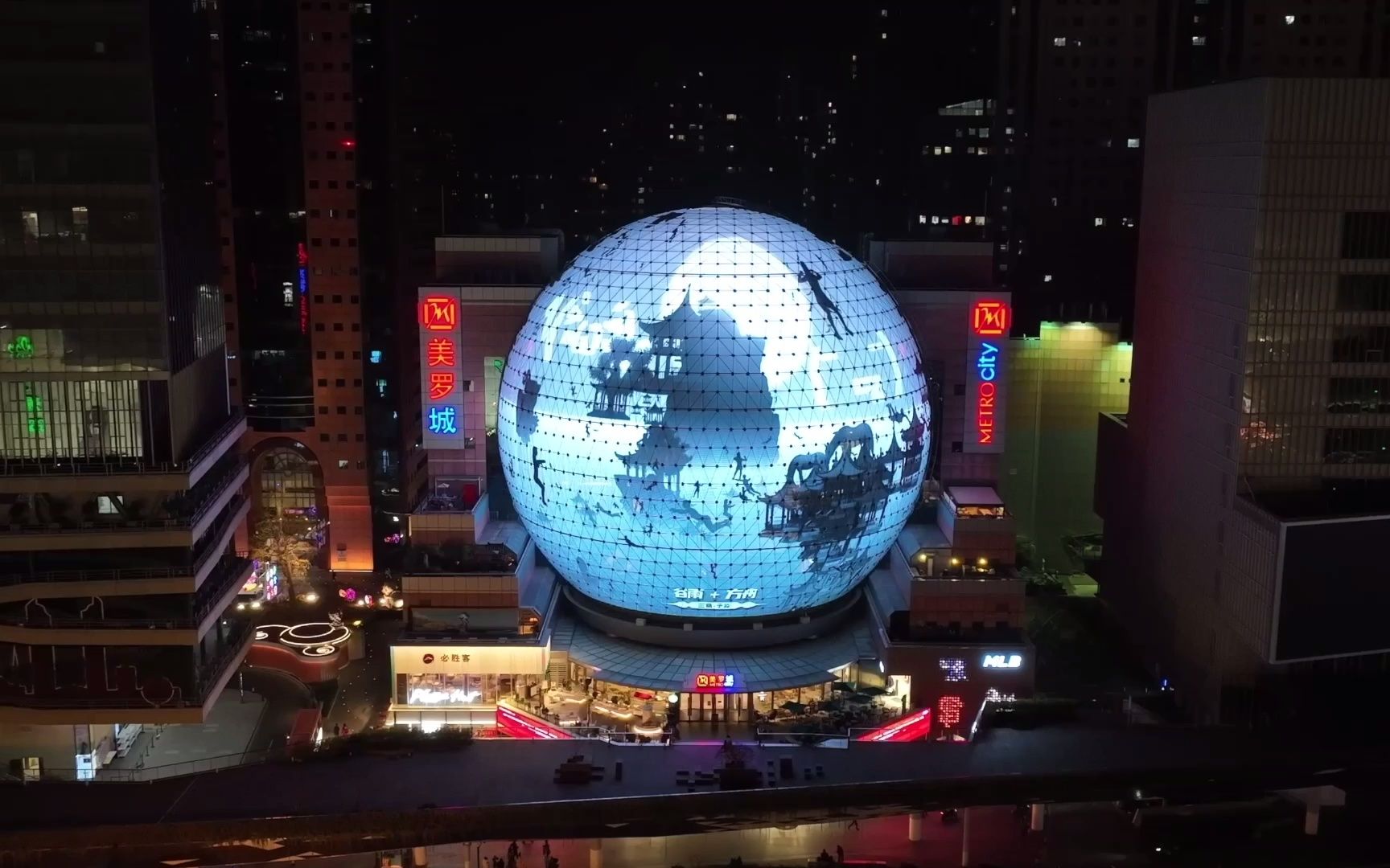 王萌 于淼 入侵上海美罗城大球!