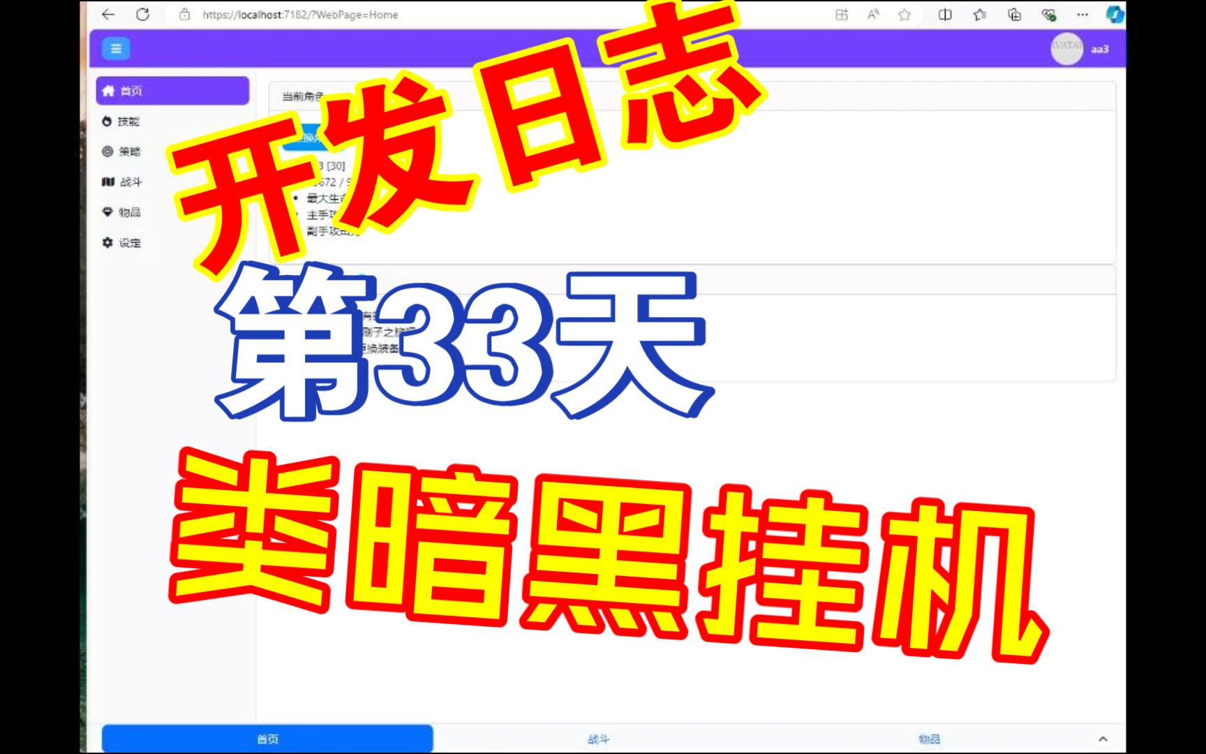 [荣耀之径] 我的 放置类 流放之路 第33天 更新地图流放之路