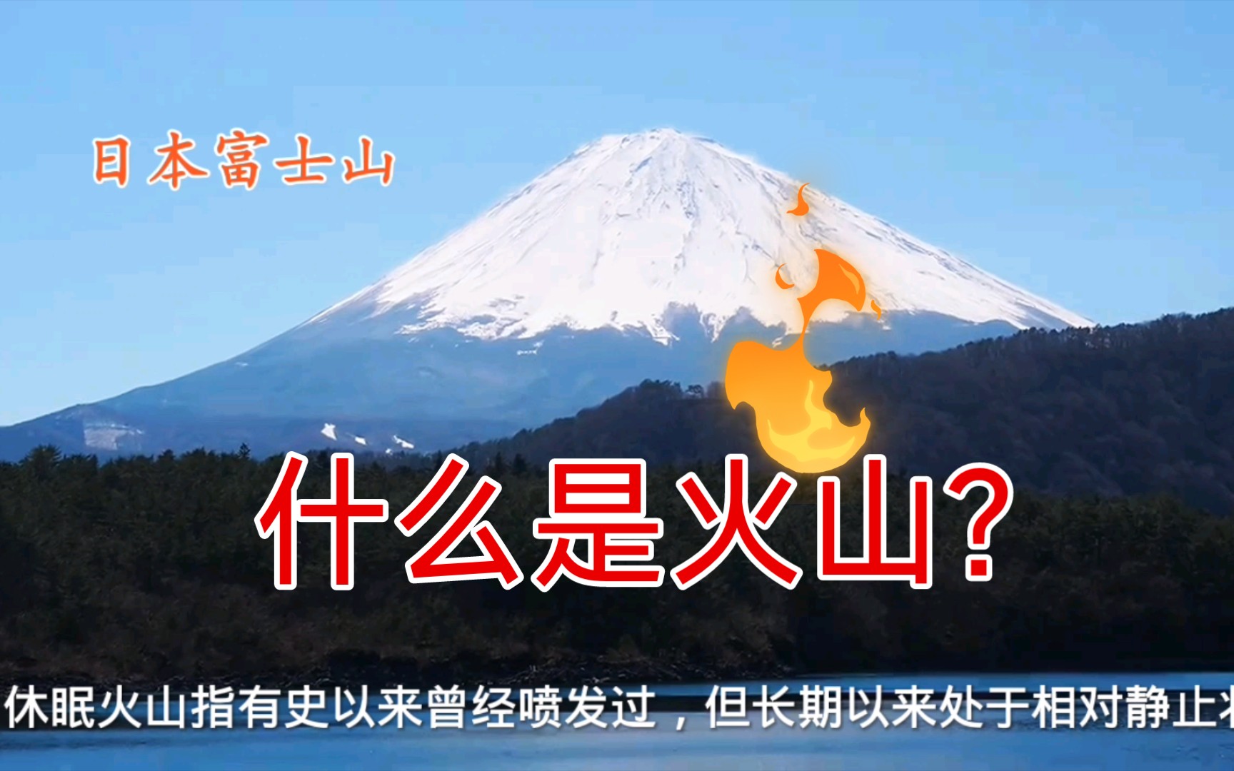 [图]什么是火山熔岩？火山活动是一种宇宙自然现象科普