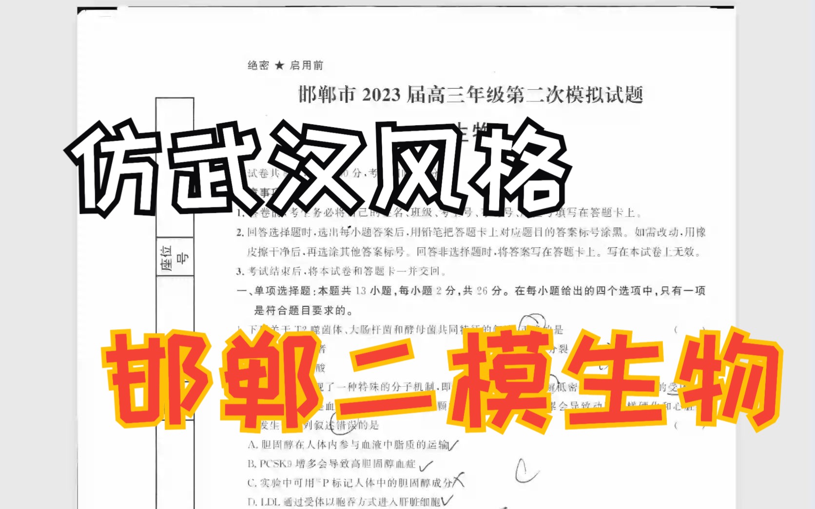 【邯郸二模生物1】河北省邯郸市2023届高三年级第二次模拟试题 生物学新人教版新高考新课标网课知识点讲解高中生物学莫西老师哔哩哔哩bilibili