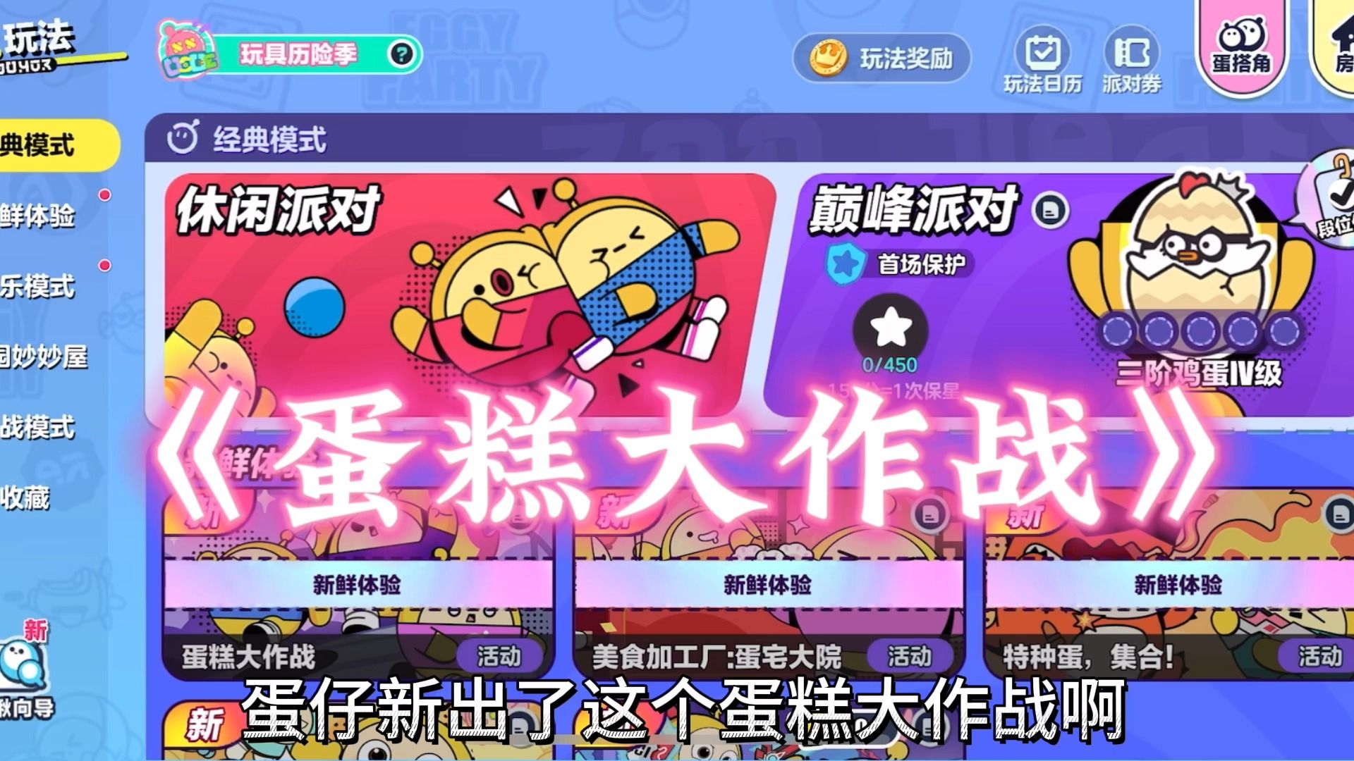 蛋糕大作战真的是太好玩啦!哔哩哔哩bilibili