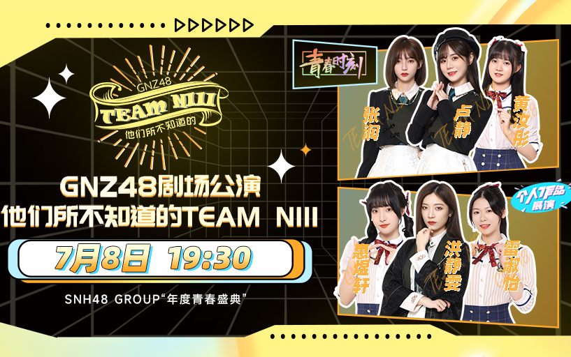 [图]220708 他们所不知道的Team NIII