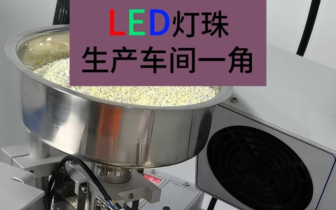 介绍LED灯珠的结构、原理、应用、生产、型号!哔哩哔哩bilibili