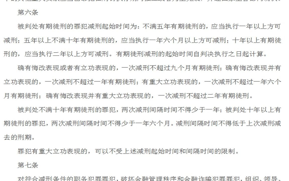 读书会:2017年1月1日关于办理减刑、假释案件具体应用法律的规定(替代20120701《最高人民法院关于办理减刑、假释案件具体应用法律若干问题的规定...