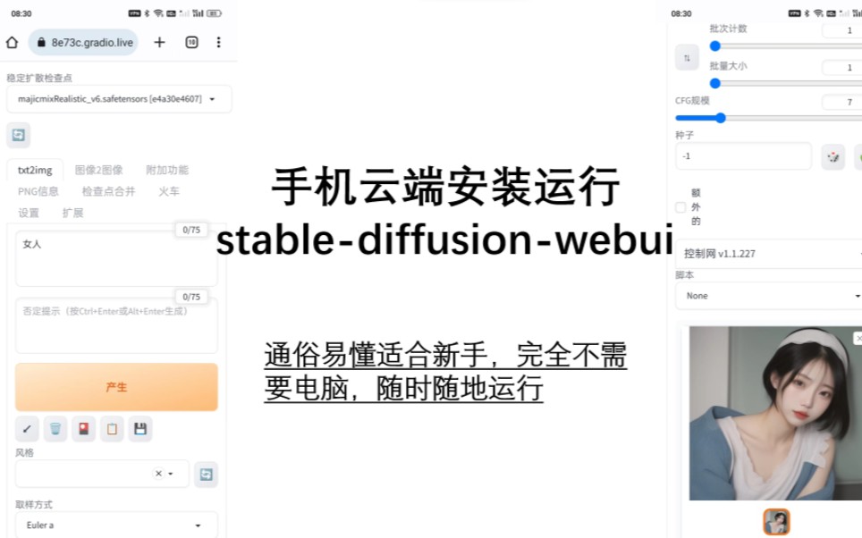 手机云端安装运行stablediffusionwebui教程哔哩哔哩bilibili