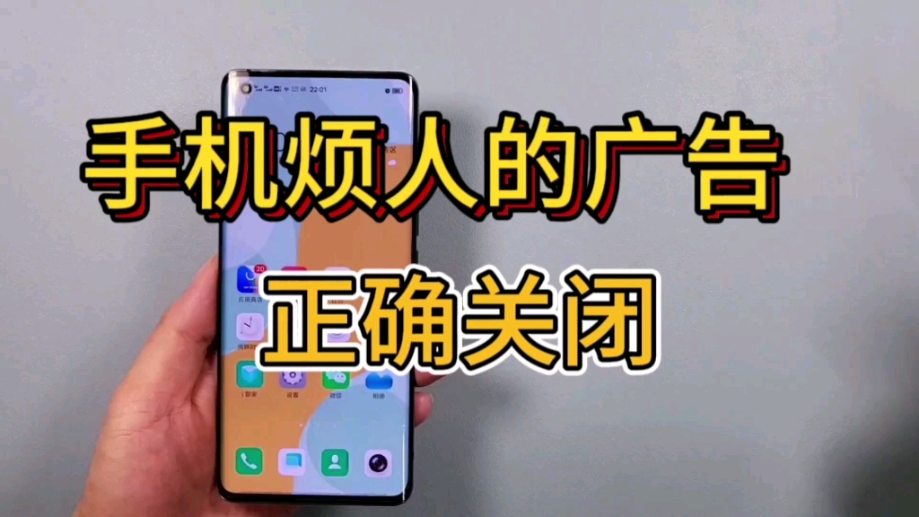 手机如何正确关闭弹窗广告,分享两个方法,亲测有效 ~