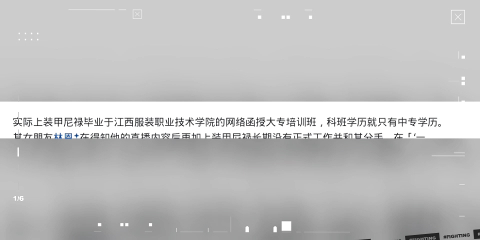 声明:据装甲尼禄本人多次阐述,自己的中专是江西服装学院,最高学历是大专(2012,2018年等).视频中展示内容存在歪曲哔哩哔哩bilibili