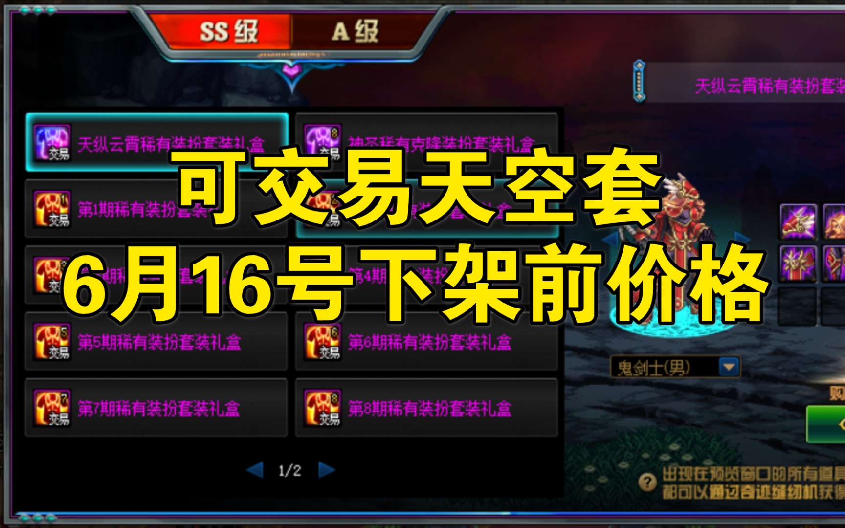 【DNF】可交易天空套6月16号下架前价格哔哩哔哩bilibiliDNF