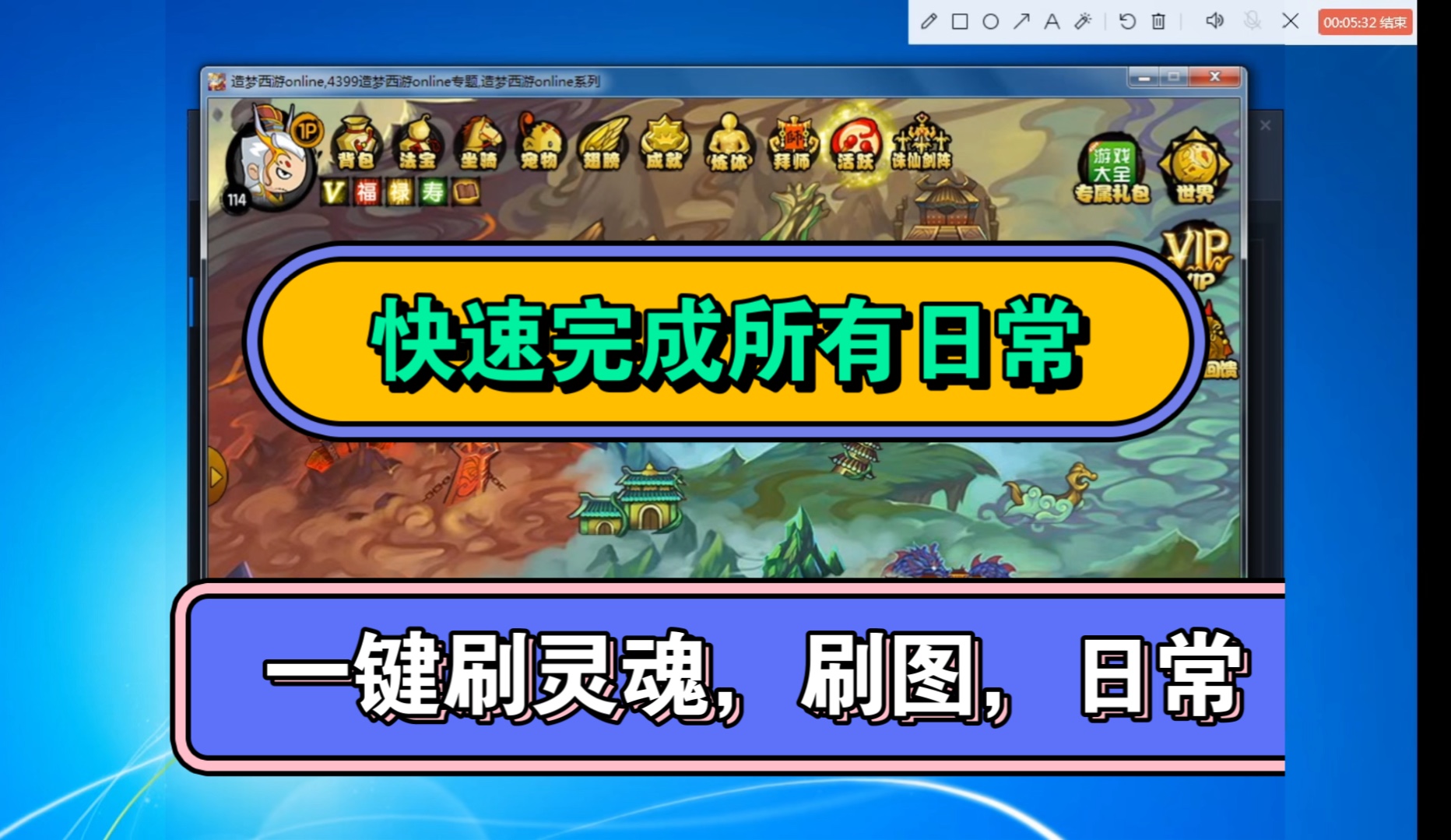 造梦西游4 快速完成日常