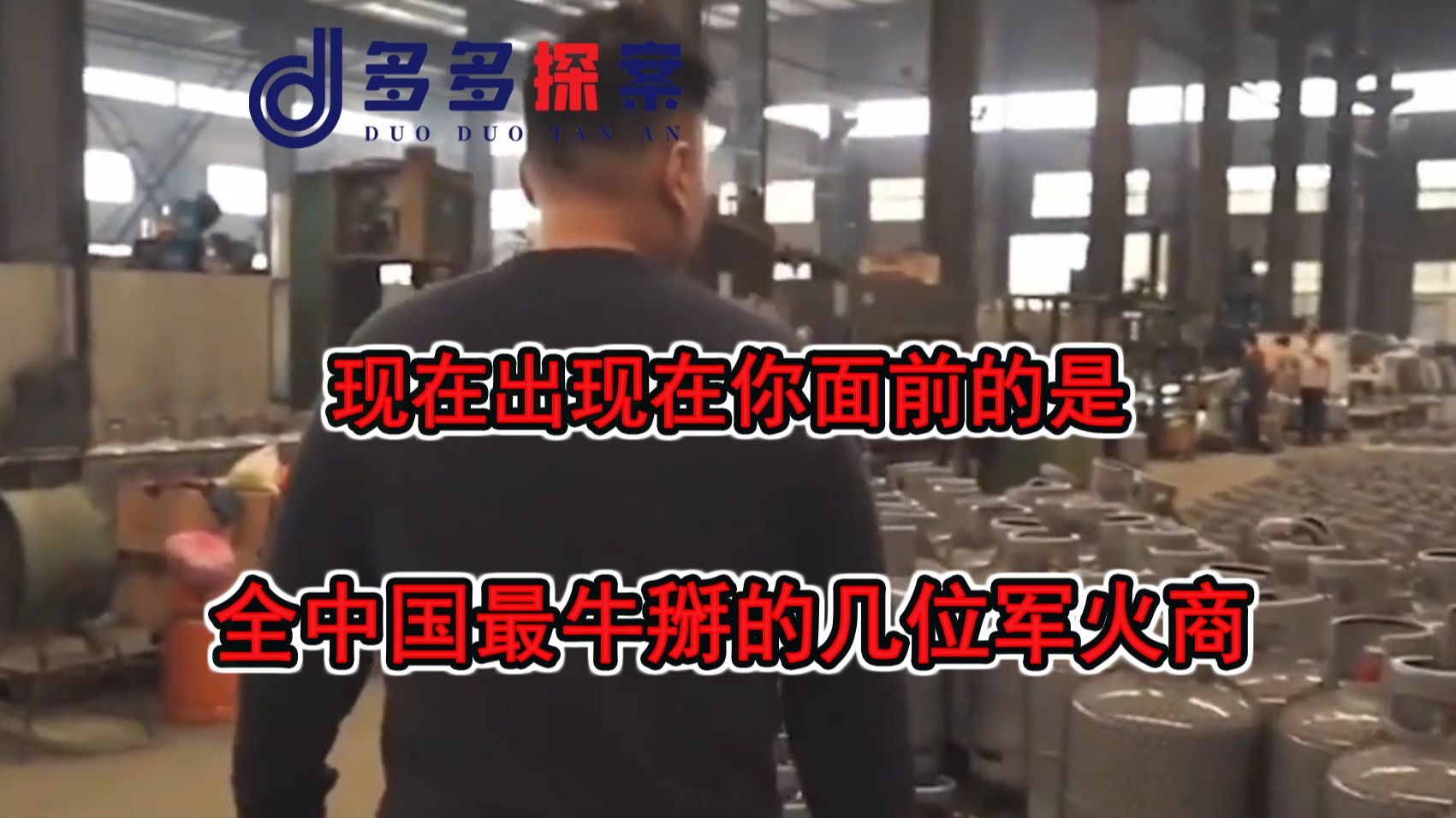 全中国最牛掰逆天炸裂的几位军火商，其各个都是销售鬼才！