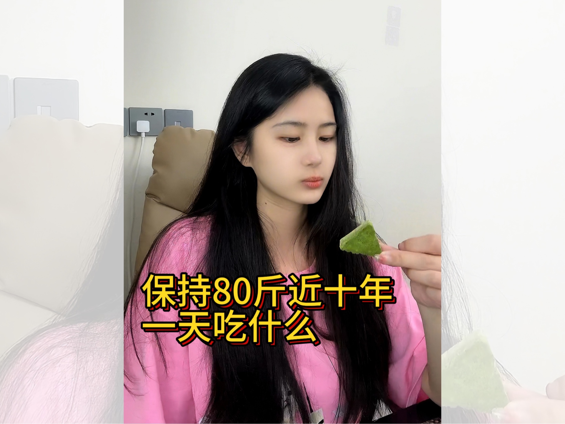 80斤女生一日饮食