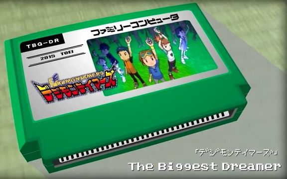 [图]The Biggest Dreamer/デジモンテイマーズ 8bit