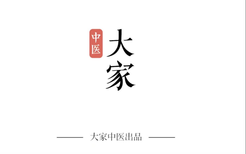 大家中医能做什么?哔哩哔哩bilibili