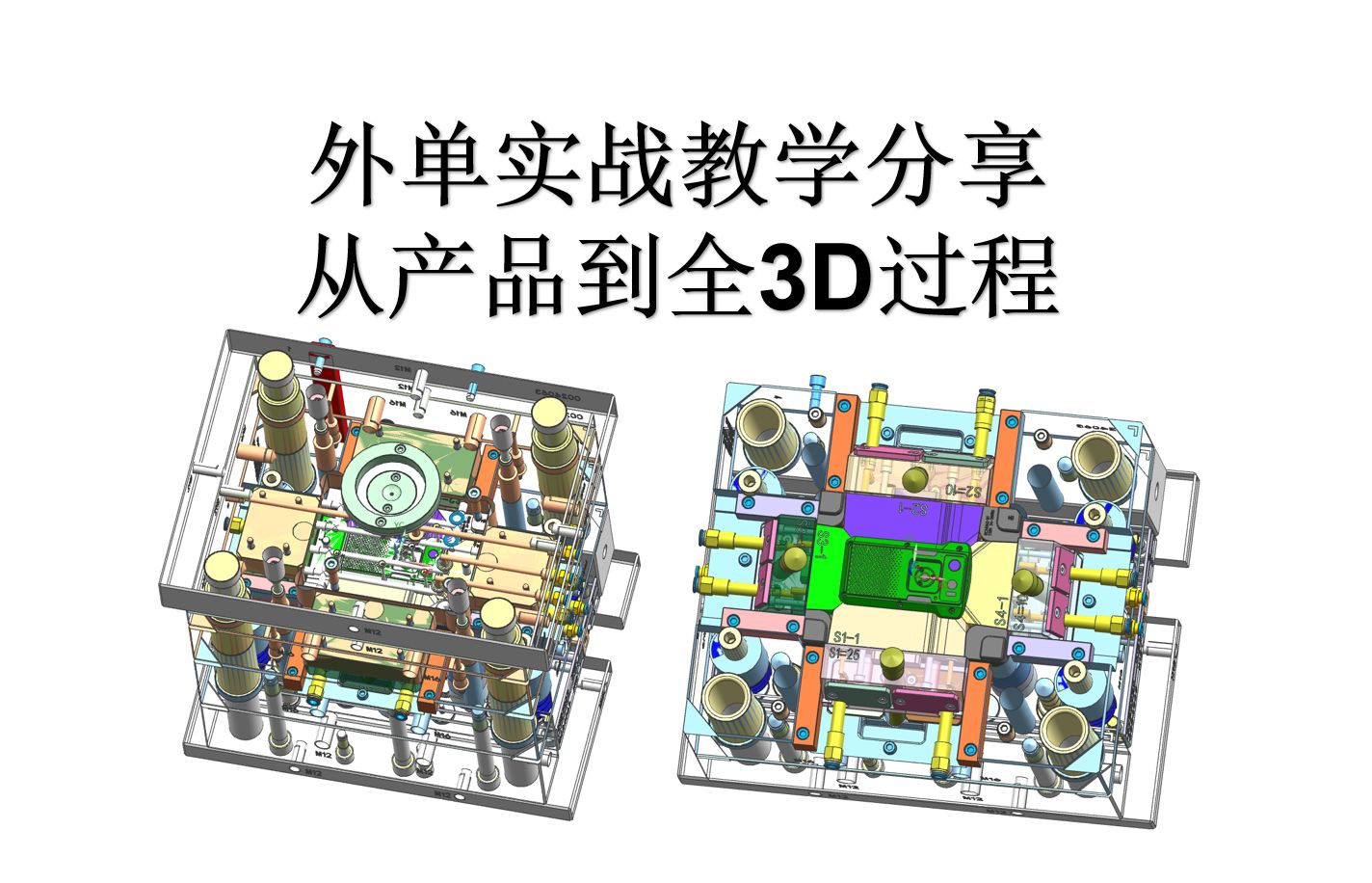 UG塑胶模具设计之全3D细化结束!!!哔哩哔哩bilibili