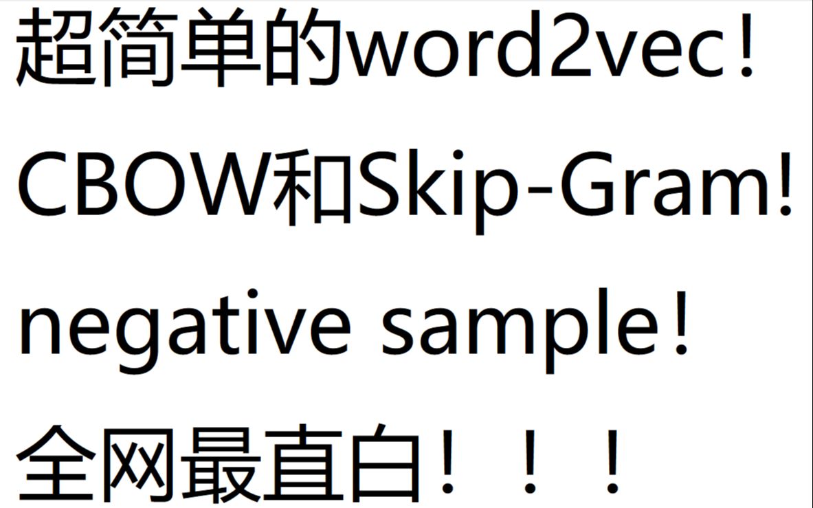 活动作品word2vec超直白