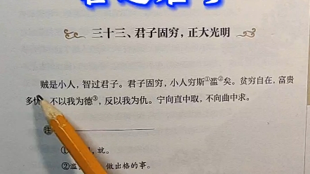 [图]贼是小人 智过君子#国学#国学经典 #传统文化 #增广贤文 #增广贤文100句经典