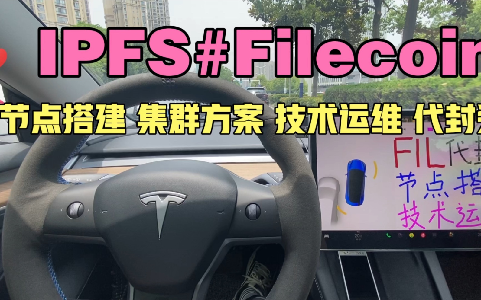 IPFS#FIL 节点搭建 集群方案 技术运维 代封装~哔哩哔哩bilibili