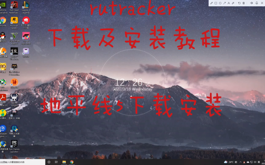 如何在rutracker/byrutor下载及安装游戏 地平线5下载安装哔哩哔哩bilibili