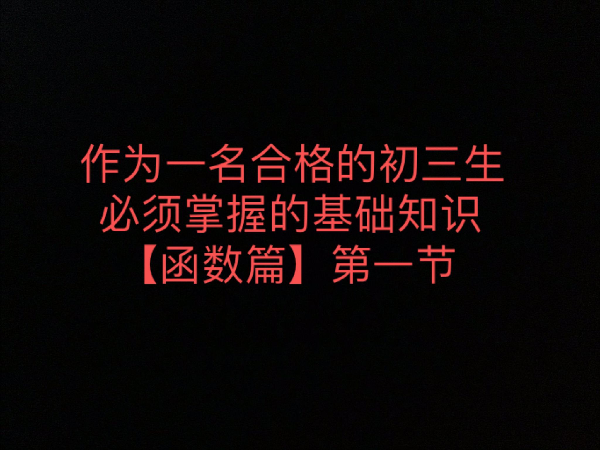 【中考数学】中考生应该知道的中点坐标公式+两点间距离公式详细讲解,包听包会!哔哩哔哩bilibili