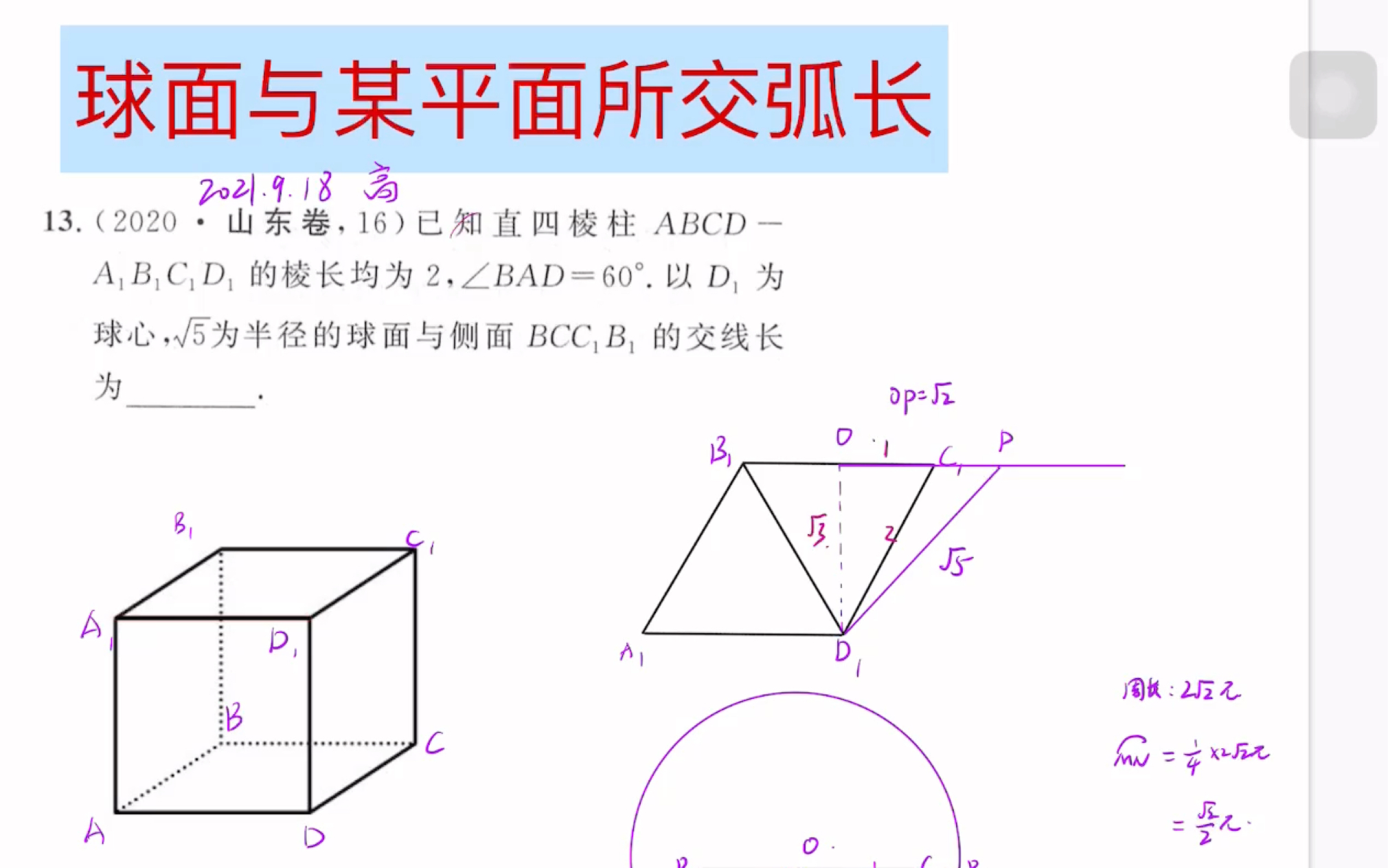 [图]【小高老师】球面与平面所交弧长·外接球·立体几何