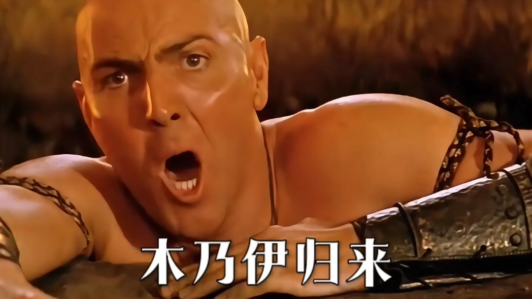 《木乃伊归来》公元前3067年,蝎子王在攻打埃及的战争中败下阵来,最后
