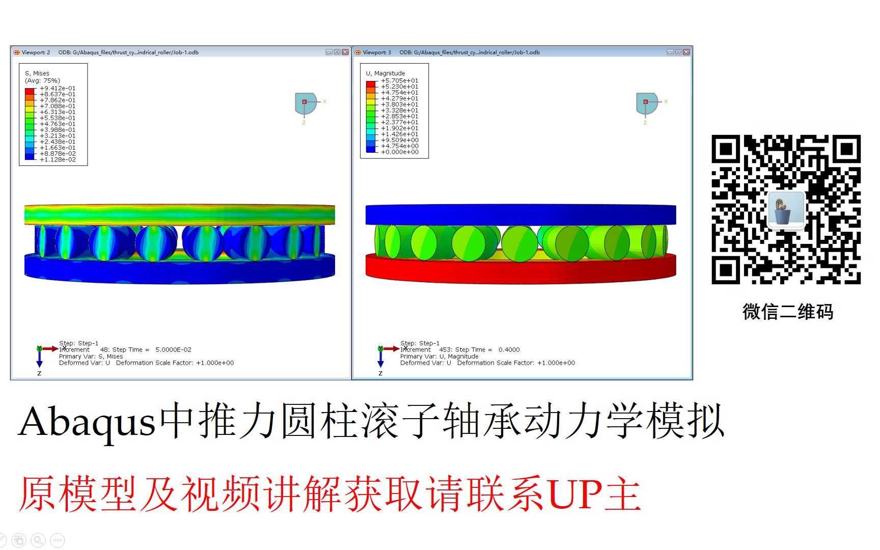 【Abaqus】仿真动画十一:推力圆柱滚子轴承动力学模拟哔哩哔哩bilibili