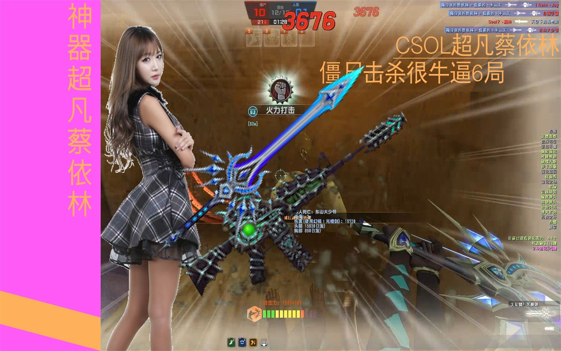 csol神器超凡蔡依林僵尸击杀很牛逼6局