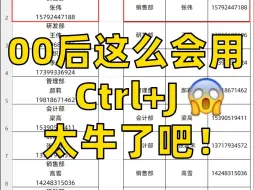 Video herunterladen: 终于有人把快捷键Ctrl+J一次性讲清楚了！！