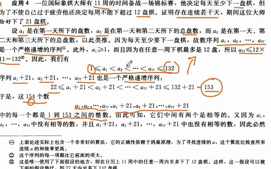 组合数学3鸽巢原理ch3哔哩哔哩bilibili