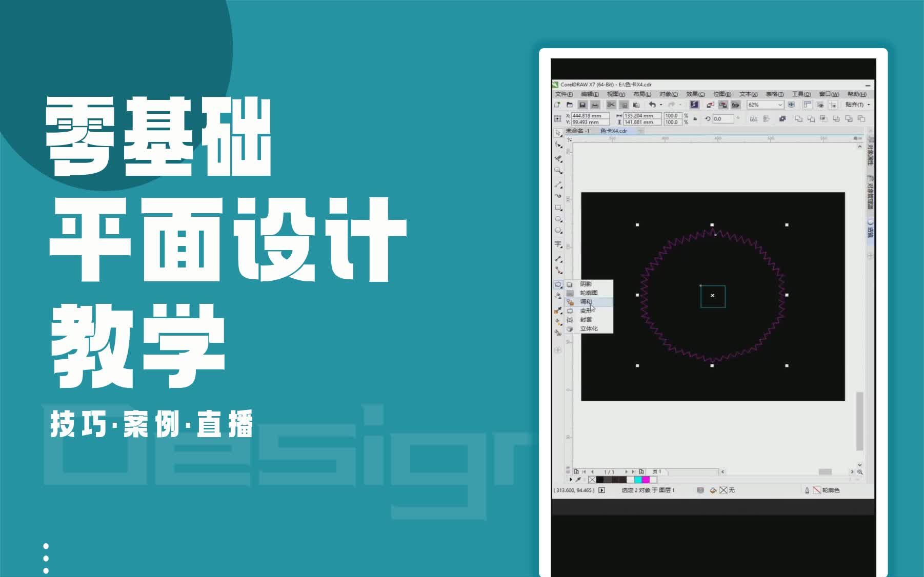 【cdr教程就业培训】创意图形 coreldraw信封创意图形哔哩哔哩bilibili