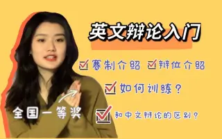 英文辩论赛 搜索结果 哔哩哔哩 Bilibili