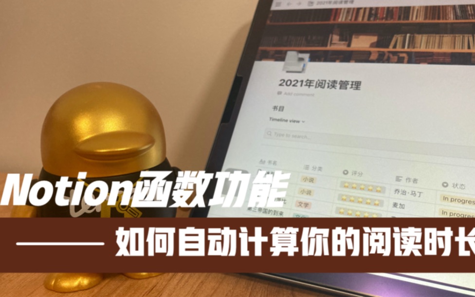 Notion函数功能|用datebetween计算时间差哔哩哔哩bilibili