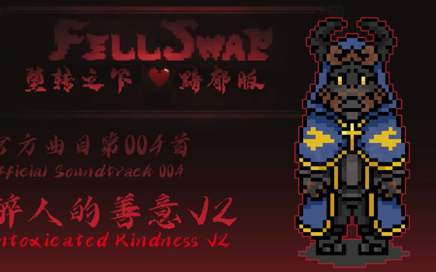 授权转载gloomyfellswap堕转之下黯郁版intoxicatedkindness醉人的