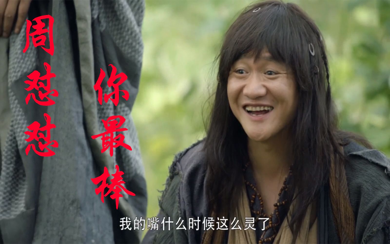 【倚天屠龙记|周颠】周怼怼开光嘴日常,轻松一刻_哔哩哔哩_bilibili