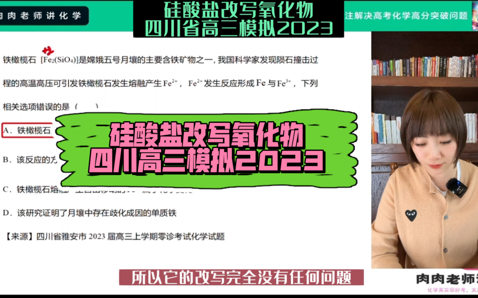 硅酸盐改写氧化物四川高三模拟2023哔哩哔哩bilibili