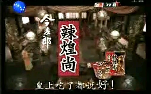 辽宁卫视兴隆大家庭重播版中场广告 2007.07.24哔哩哔哩bilibili