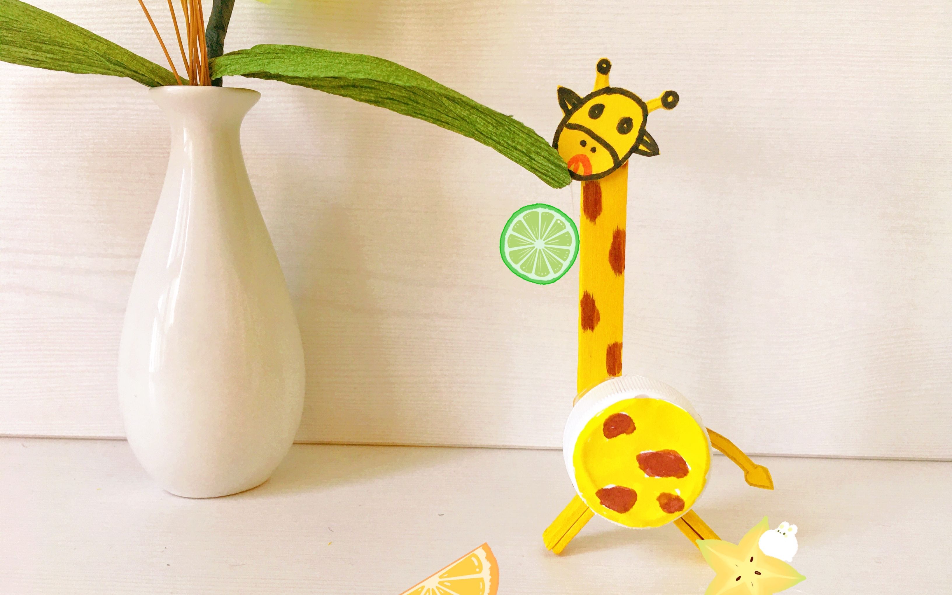 长颈鹿手工制作,简单又漂亮的长颈鹿,周末和孩子一起制作吧