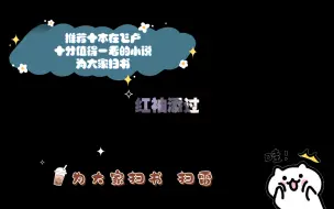 Download Video: 推荐十本在飞卢十分值得一看的小说为大家扫书 扫雷