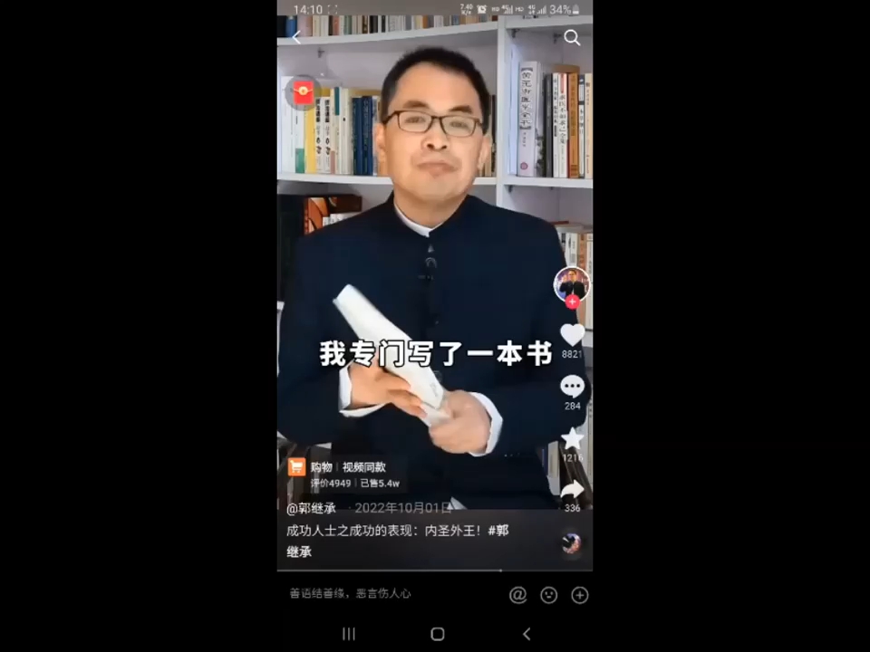 郭继承副教授的“内圣外王”与马方的“成功学”哔哩哔哩bilibili